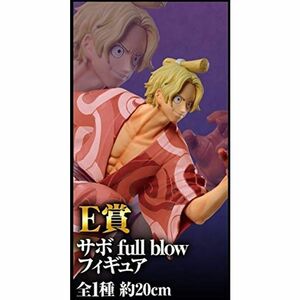 E賞 サボ full blow フィギュア約20cm一番くじ ワンピース FULL FORCE いちばんくじ