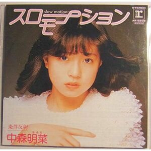 タイムスリップグリコ 青春のメロディーチョコレート 中森明菜 「スローモーション」