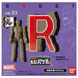 超変換 もじバケる マーベル MARVEL (単品) 3.GROOT (グルート)(単品)