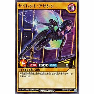 遊戯王カード サイレント・アサシン ノーマル 宿命のパワーデストラクション RDKP04 通常モンスター 闇属性 サイキック族 ノーマル