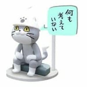 仕事猫 ミニフィギュアコレクション 5.座(単品)