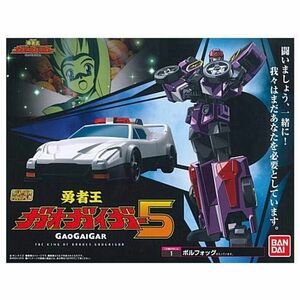 スーパーミニプラ 勇者王ガオガイガー5 1.ボルフォッグ(単品)