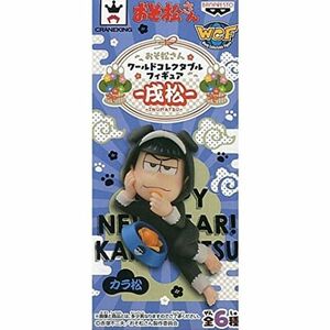 おそ松さん ワールドコレクタブルフィギュア-戌松- カラ松 単品