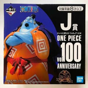 ワンピース 一番くじ J賞 ジンベエ 討ち入りフィギュア vol.100 Anniversary