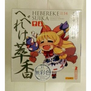 東方ソフビシリーズ14 へべれけ萃香 無彩色バージョン イラスト:すまき俊悟 並行輸入品