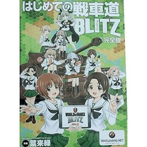 東京ゲームショウ2016 ガールズ&パンツァー はじめての戦車道 完全版