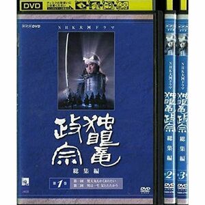 NHK 大河ドラマ 総集編 独眼竜政宗 レンタル落ち （全3巻完結セット） マーケットプレイス DVDセット