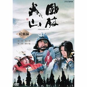 NHK大河ドラマ 風林火山 総集編 レンタル落ち （全2巻セット） マーケットプレイス DVDセット