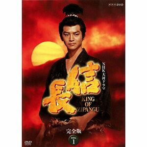 NHK大河ドラマ 信長 完全版 レンタル落ち 全13巻セット マーケットプレイスDVDセット商品