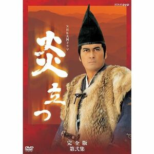 渡辺謙主演 大河ドラマ 炎立つ 完全版 第弐集 DVD-BOX 全4枚NHKスクエア限定商品