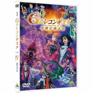 劇場版『Ｇのレコンギスタ ?』「激闘に叫ぶ愛」DVD