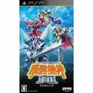 スーパーロボット大戦OGサーガ 魔装機神I&II (初回限定生産) - PSP