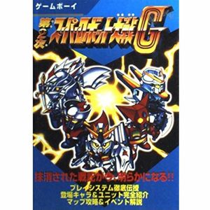 ゲームボーイ 第2次スーパーロボット大戦G