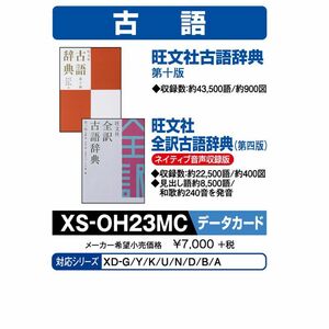 カシオ計算機 EX-word電子辞書追加コンテンツ XS-OH23MC