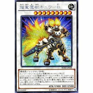 遊戯王 超重魔獣キュウ-B（シークレットレア） ブレイカーズ・オブ・シャドウ(BOSH) シングルカード BOSH-JP048-SI