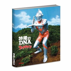 特撮のDNA ウルトラマン Genealogy展 図録