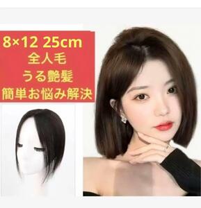  new goods unused high quality all person wool wide range cover human work skin 8×12cm 25cm strut black color tea color easy installation hair piece 