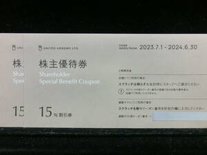 送料込☆ ユナイテッドアローズ 株主優待券 2枚セット　15％割引券　～2024.6.30