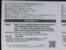 極楽湯 株主優待券６枚 ＋フェイスタオル引換券_画像4