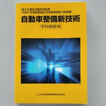 自動車整備　新技術　整備士　ユーザー車検 　整備主任者　e-BXER　e-POWER　Toyota Safety Sense_画像1