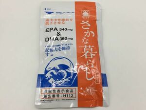 【新品未開封】さかな暮らしダブル 120粒 30日分 機能性表示食品 DHA ※賞味期限2025/04