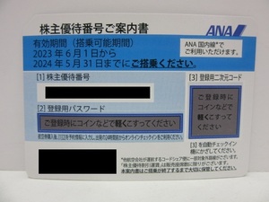 チケット祭 ④ 番号通知は送料無料！ ANA株主優待券 1枚 全日空 2024年5月31日搭乗分まで