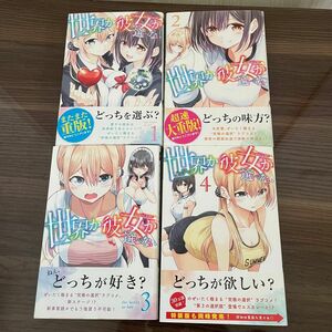 世界か彼女か選べない　せかかの 1〜4巻+未開封3巻 漫画 別冊少年マガジン 講談社 マガジンポケット ラブコメ　恋愛