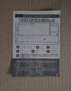 ヤングチャンピオン烈 篠崎愛 応募用紙 クオカード