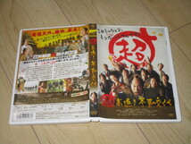 DVD【超高速！ 参勤交代】本木克英/佐々木蔵之介　深田恭子　伊原剛志　寺脇康文　上地雄輔　知念侑李　陣内孝則　石橋蓮司　_画像2