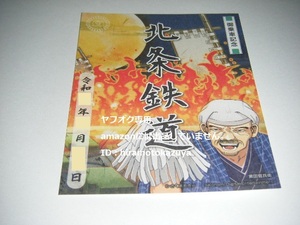 【新品未使用】北条鉄道 書置き鉄印 桃太郎電鉄コラボ鉄印 桃鉄　Ver.1枚【限定版】