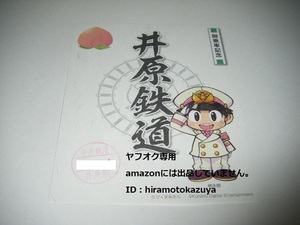 【新品未使用】井原鉄道 書置き鉄印 桃太郎電鉄コラボ鉄印 桃鉄　Ver.1枚【限定版】 