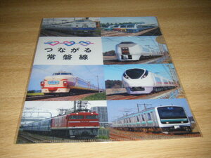 【JR東日本】常磐線全線運転再開記念グッズ第2弾・つながる常磐線 クリアファイル1枚