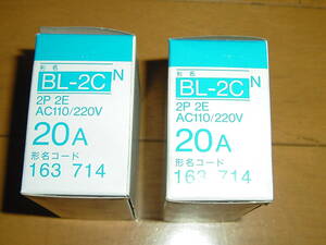 送料無料 三菱電機 安全ブレーカー BL-2C 2P 2E AC110/220V 2個セット 新品 検索 松下電工 Panasonic パナソニック 明工社