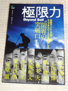 「極限力」山岳ランニング16人のトップアスリートが見出した限界の突破口 単行本 トレイルランニング
