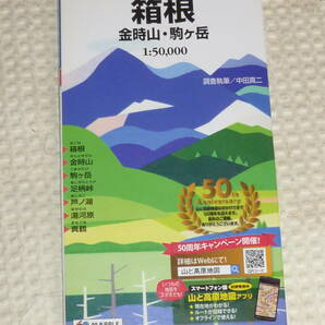 山と高原地図29 箱根 金時山・駒ヶ岳 2013年版 昭文社の画像1