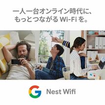 【新品未開封】Google Nest Wifi ルーター＋拡張ポイント Wi-Fi 5(ac) GA00822-JP_画像7