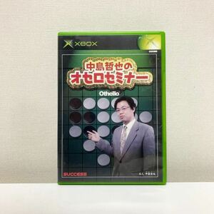 【レア】XBOX　中島哲也のオセロセミナー　箱説付き