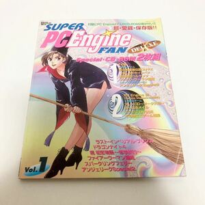 【レア】SUPER PC Engine FAN DELUXE Vol.1 付録CD-ROM付き