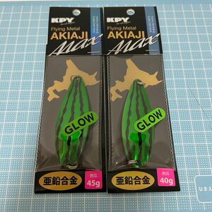 アキアジルアー　akiaji max 西瓜ルアー　スプーン　kpy