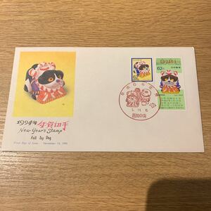 初日カバー 1994年用年賀切手 62円　1993年発行