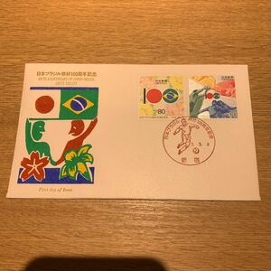 初日カバー 日本ブラジル修好100周年記念郵便切手　平成7年発行
