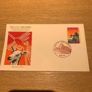 初日カバー 日本人ペルー移住100周年記念郵便切手　平成11年発行