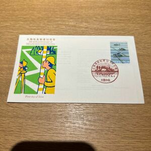初日カバー　土地改良制度50周年記念郵便切手　平成11年発行