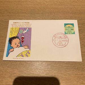 初日カバー 医療文化100年記念郵便切手　昭和54年発行
