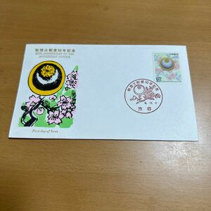 初日カバー 税理士制度50年記念郵便切手　平成4年発行