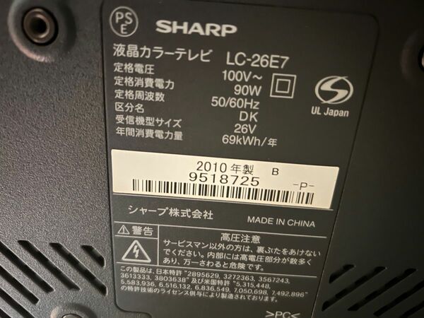 SHARP AQUOS 液晶テレビ