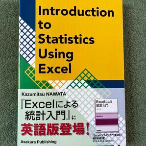 Introduction to Statistics Using Excel　Excel参考書　エクセル