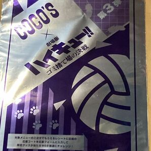 ハイキュー!! 北海道限定　クリアファイルCocos限定　第三弾　special スペシャル　シークレット