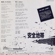 ★安全地帯「悲しみにさよなら」EP(1985年)良好★_画像2