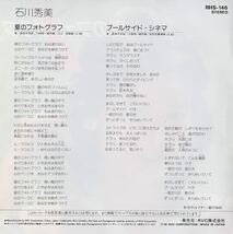 石川秀美「夏のフォトグラフ」EP(1984年)水着ピンナップ付/美盤★_画像2